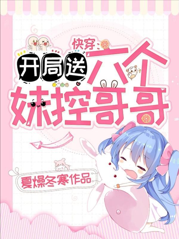 开局就送礼包六个妹妹