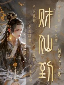 仙道杂货铺所有人物介绍