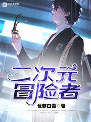 二次元冒险游戏手游