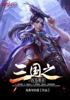 三国之我是董卓 吴老狼