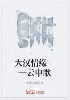 大汉情缘之云中歌发布会完整版在线观看
