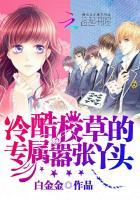 冷酷校草的俏丫头