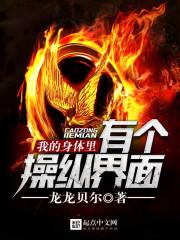 我的身体里有个世界