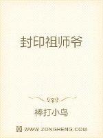 封神祖师