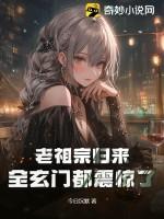 老祖宗回归都市