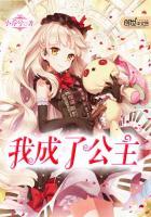 我成了公主的未婚夫漫画