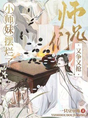 小师妹哦