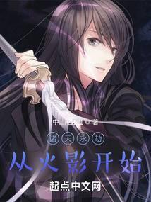 诸天从火影开始的变强之路