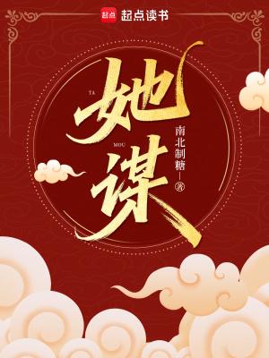 她谋局短剧1-100集