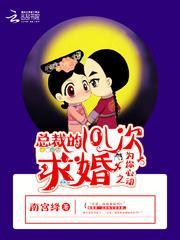 总裁的101次相亲