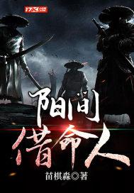 阳间借命人李魄是帝王吗