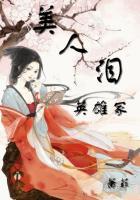 美人英雄冢什么意思