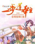 一步莲华