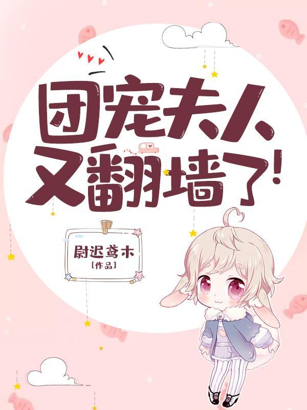 团宠夫人她又美又甜