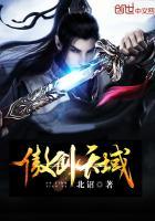 傲剑天下百度百科