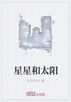 星星和太阳的区别