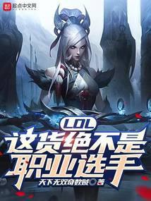 这是英雄联盟玩家lol什么歌