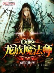 龙族之重生龙王
