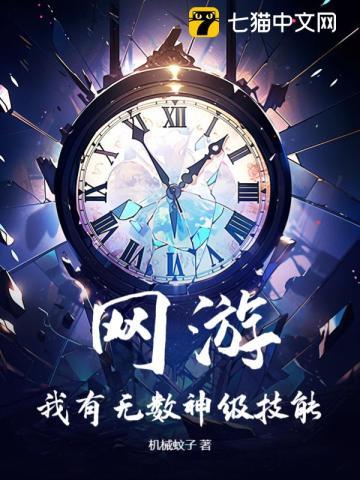 网游我有无限技能法神