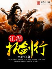 执剑走江湖的句子