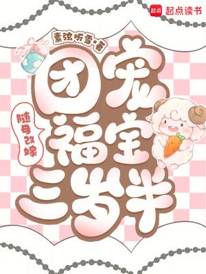 随母改嫁后我成了白富美