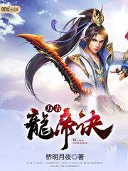 万古龙帝诀林寒免费阅读