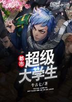 都市超级大学生 牛古七