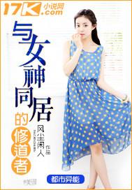 与女神同行介绍