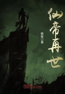 仙帝重生在都市 最新章节 无弹窗