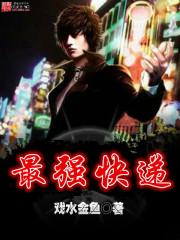 最强快递员开局假扮女总裁短剧免费观看