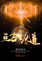 亘古之道是什么意思