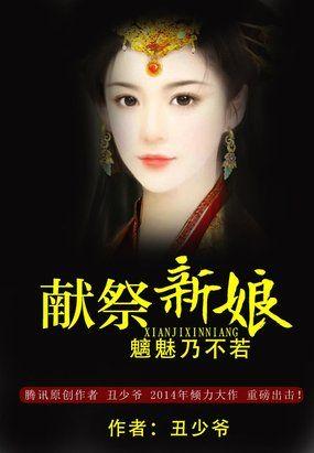 本以为献祭给丑妖怪