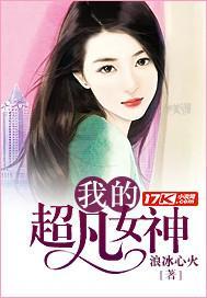 我的超凡神力