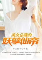 美女总栽的妖孽高手