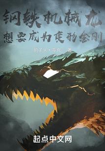 机械龙的动漫