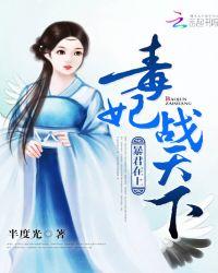 暴君的毒妃韩星辰