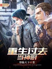 重生过去当神厨和情满四合院