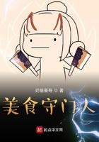 美食掌门人免费阅读