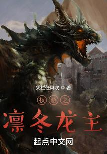 权力的游戏之凛冬将至