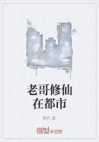 都市修仙修为还在