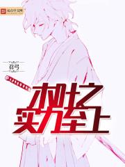 木叶之至强之拳