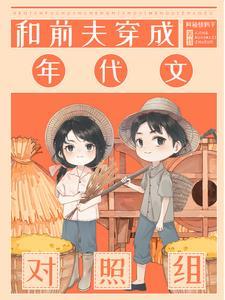 七零炮灰一家人