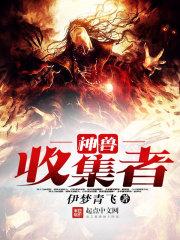 神兽收集录最强神兽