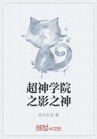 超神学院之影子