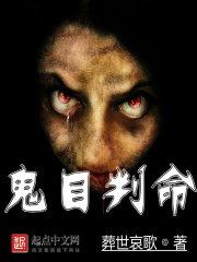 鬼判是什么意思