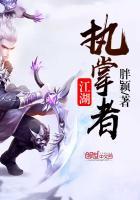 执剑江湖什么意思