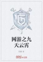 网游之九霄剑仙txt