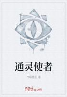 通灵者在调查真的假的?