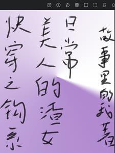 快穿之钓系美人的渣女日常全文免费