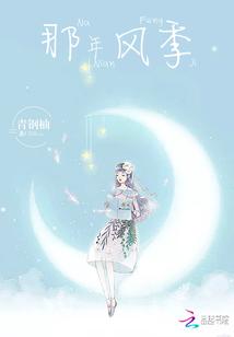 那年风在吹剧情介绍